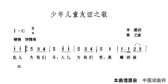 少年儿童友谊之歌简谱1