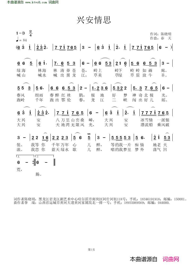 兴安情思简谱1