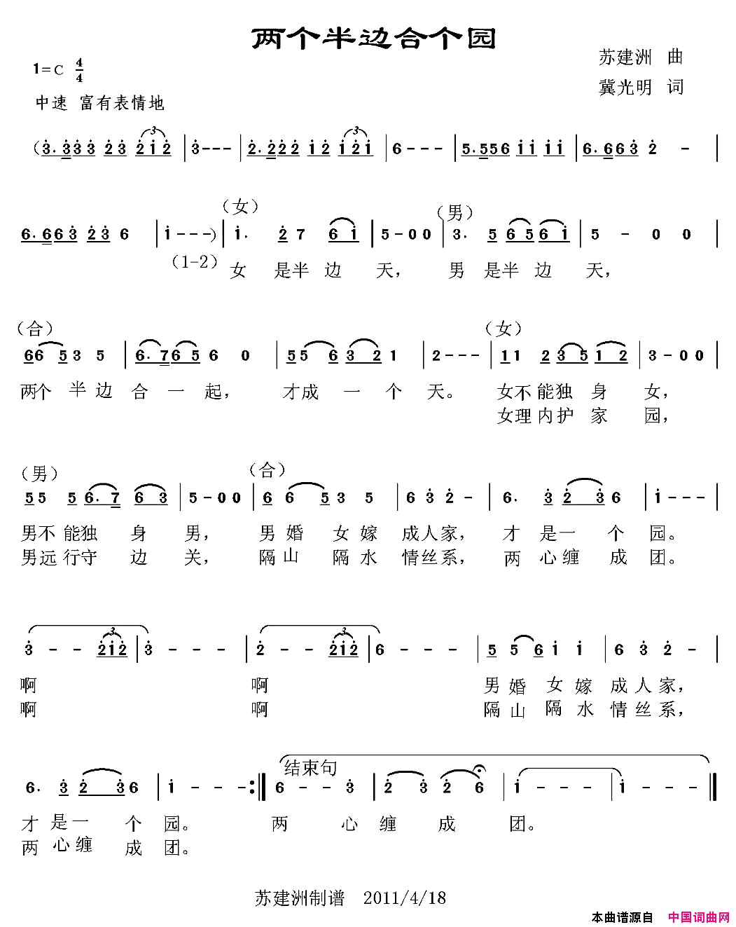 两个半边合个园简谱1