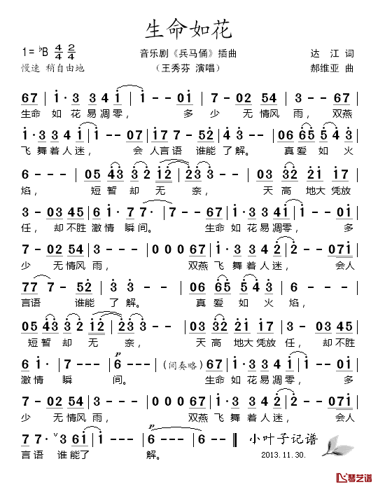 生命如花简谱-王秀芬演唱-音乐剧《兵马俑》插曲1