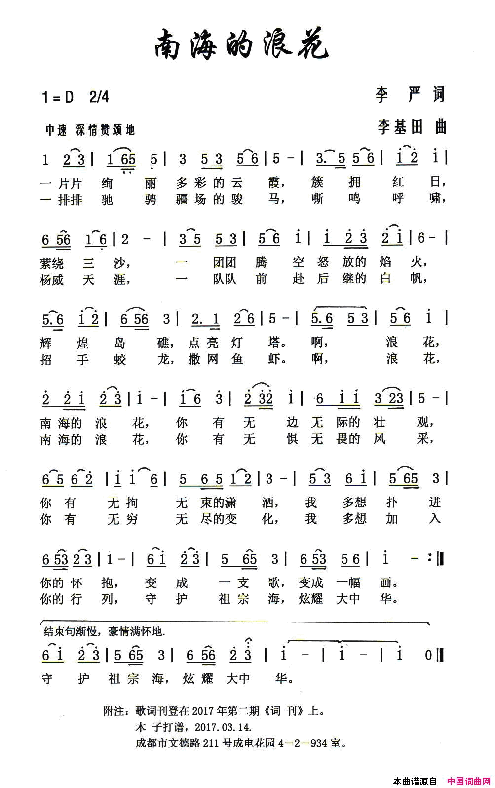 南海的浪花简谱1