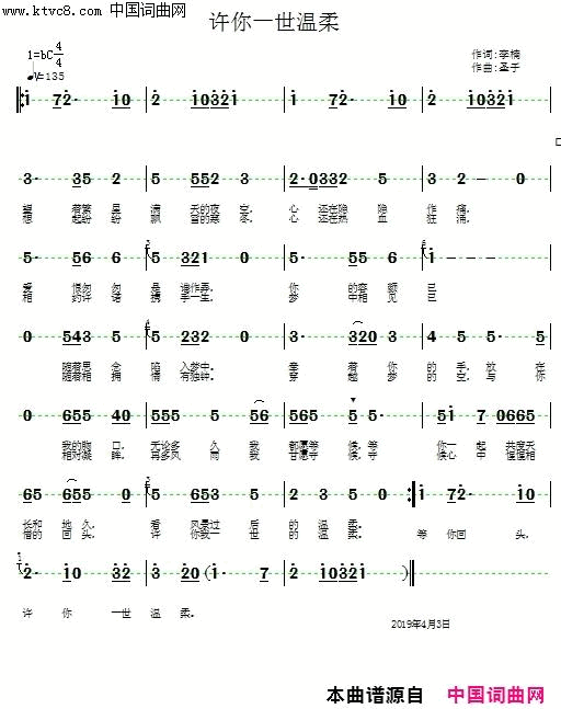 许你一世温柔简谱1