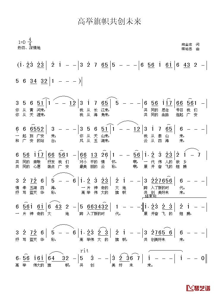 高举旗帜共创未来简谱-向金志词/蒋裕忠曲1