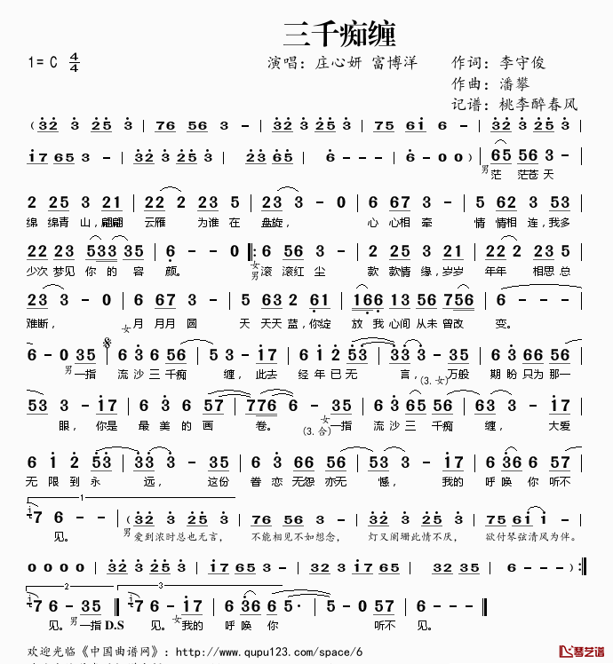 三千痴缠简谱(歌词)-庄心妍富博洋演唱-桃李醉春风记谱1