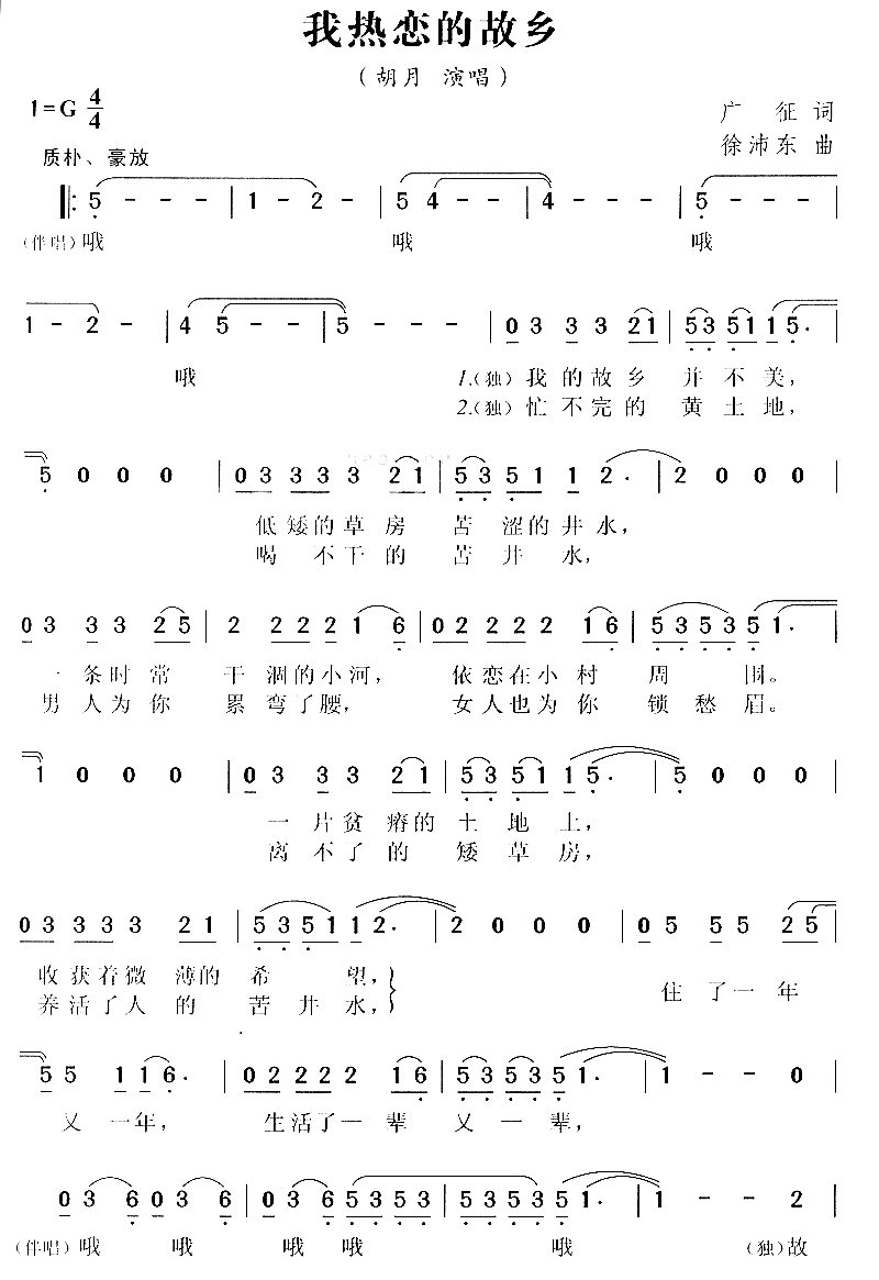我热恋的故乡简谱-李娜演唱-广征/徐沛东词曲1