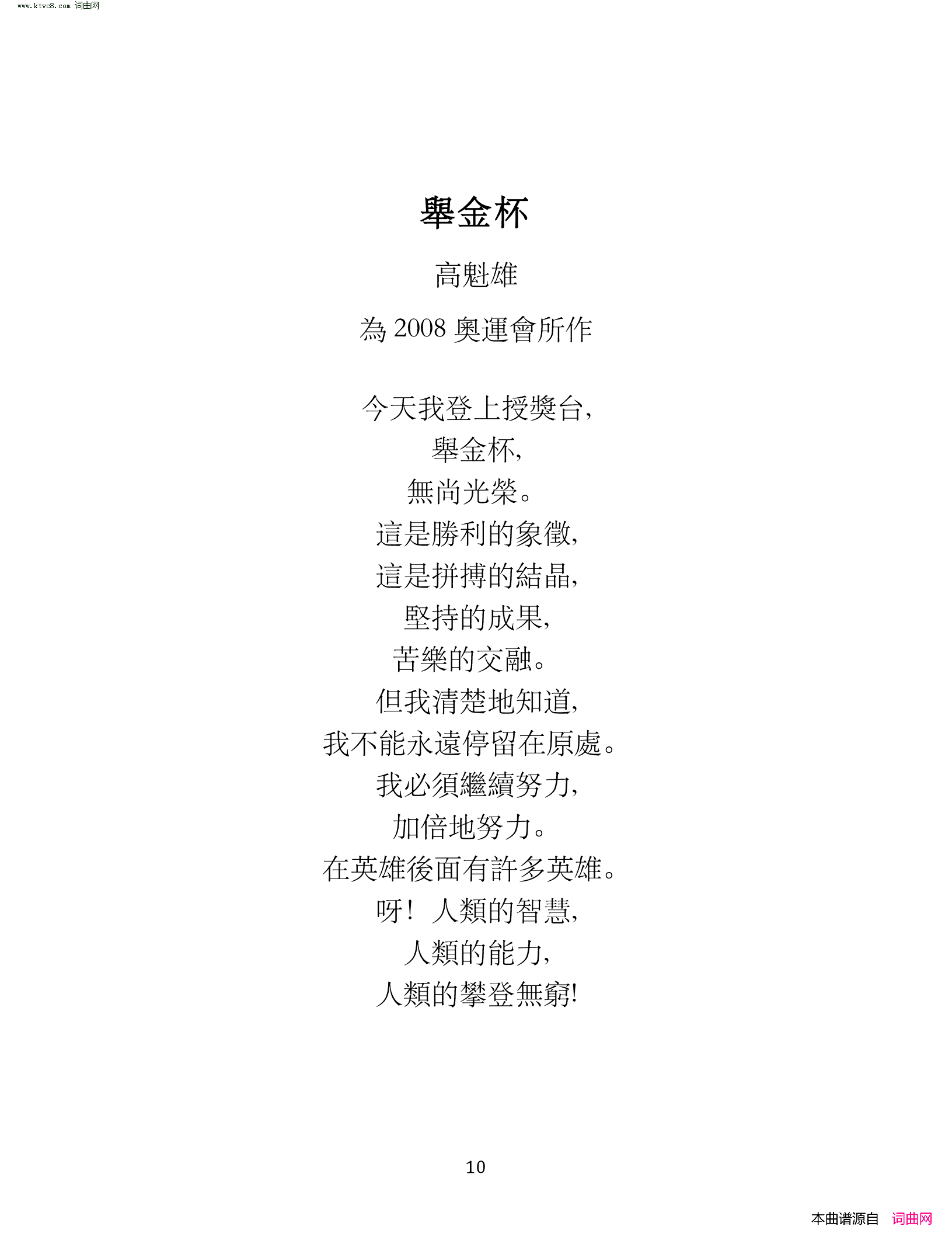 举金杯Raise the Championship Cup(为2008 奥运会所作)简谱-Johnson Gao曲谱1