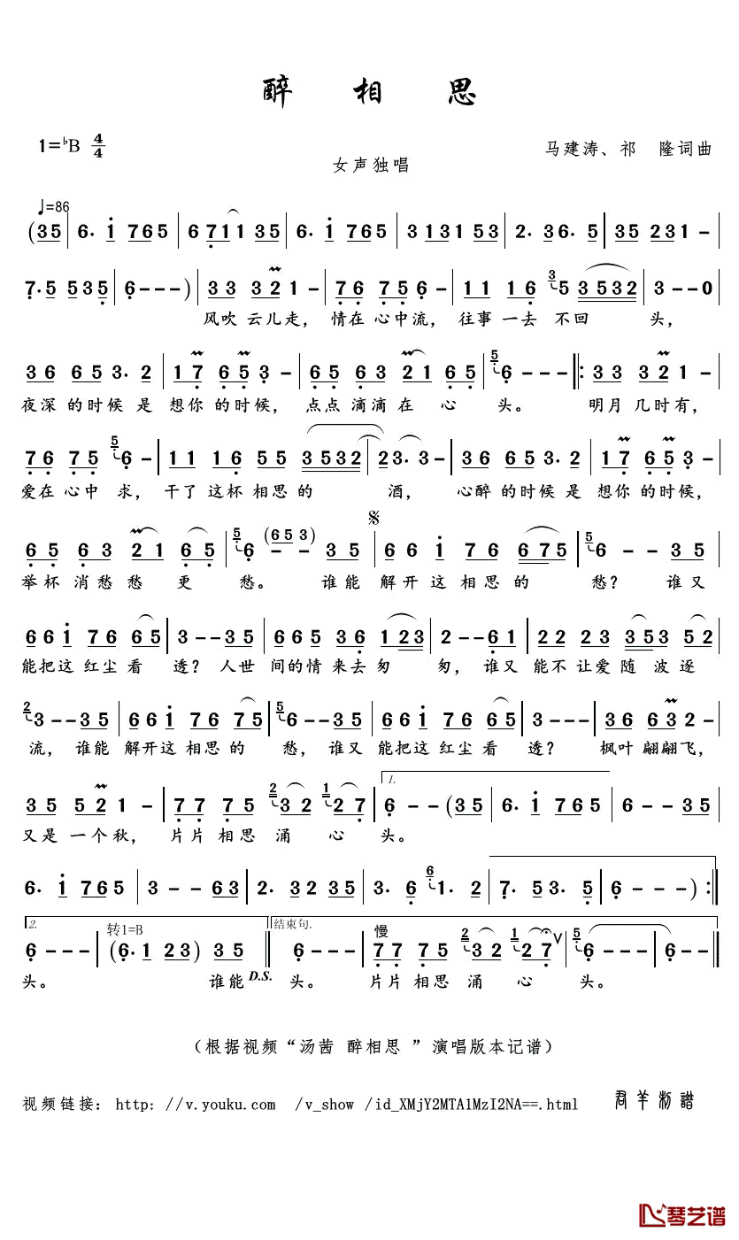 醉相思简谱(歌词)-汤茜演唱-君羊曲谱1
