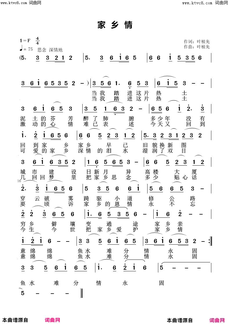 家乡情简谱1