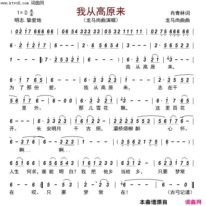 我从高原来简谱-龙马尚曲演唱-肖青林/龙马尚曲词曲1
