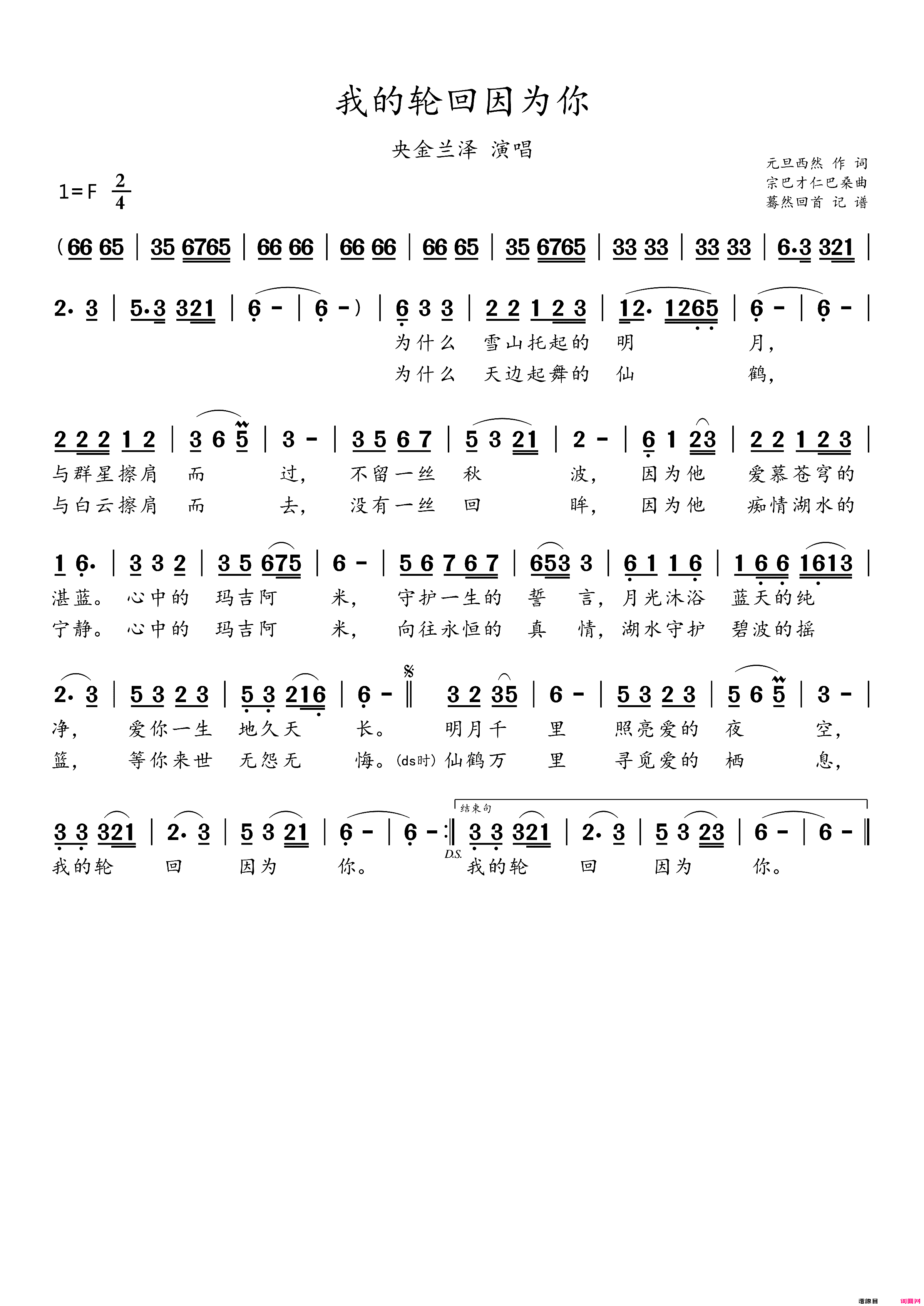 我的轮回因为你(央金兰泽演唱)简谱-央金兰泽演唱-蓦然回首曲谱1