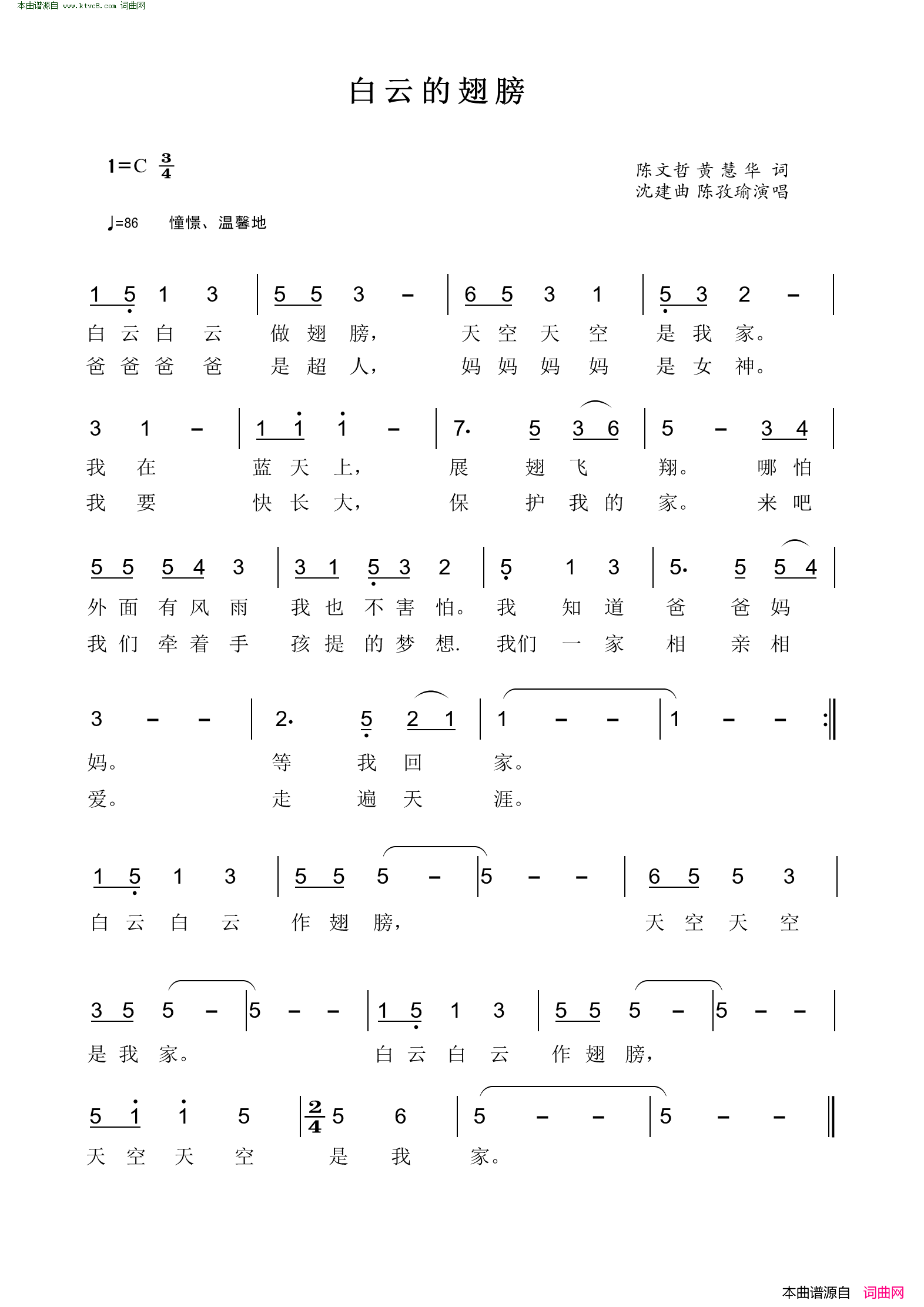 白云的翅膀简谱-陈孜瑜演唱-陈文哲、黄慧华/沈建词曲1