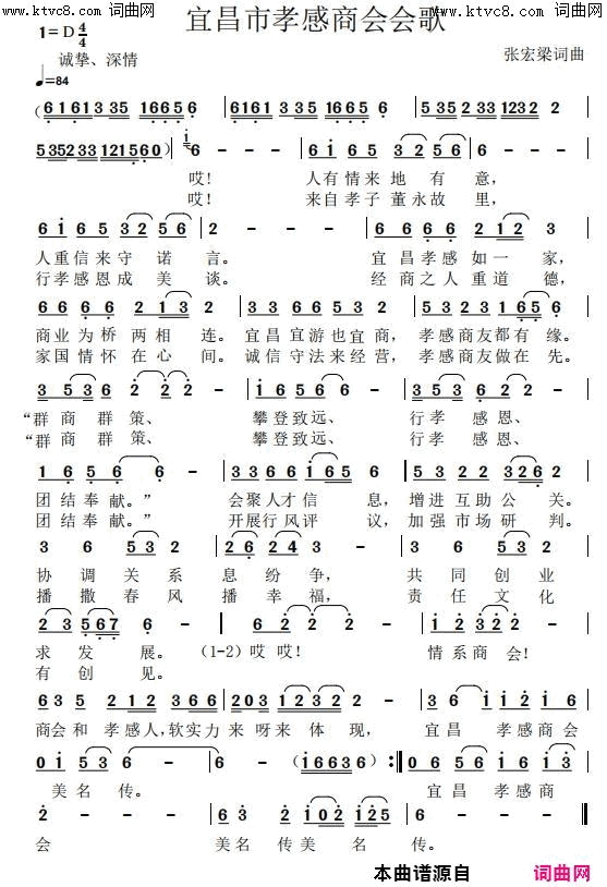 宜昌市孝感商会会歌简谱1