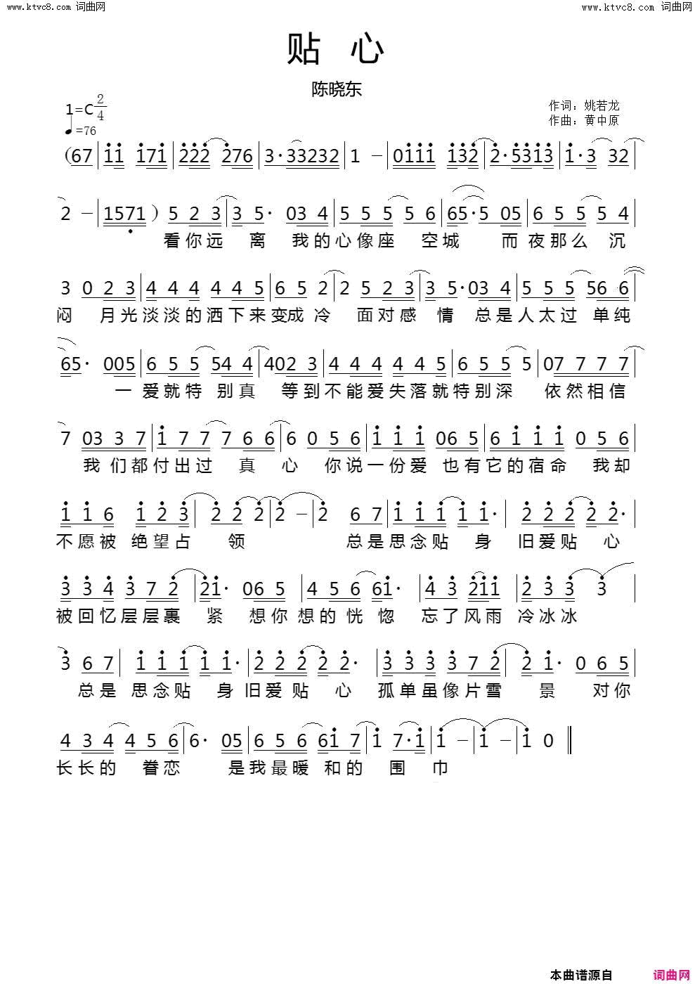 贴心简谱-陈晓东演唱-姚若龙/黄中原词曲1