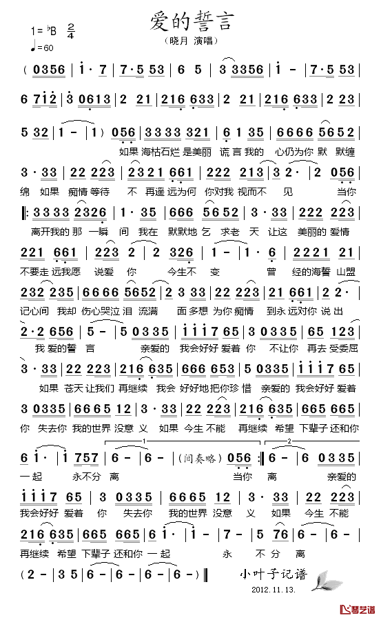 爱的誓言简谱-晓月演唱1