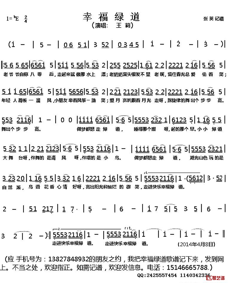 幸福绿道简谱(歌词)-王莉演唱-张英记谱1