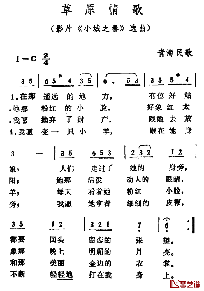 草原情歌简谱-彭柯演唱-电影《小城之春》选曲1