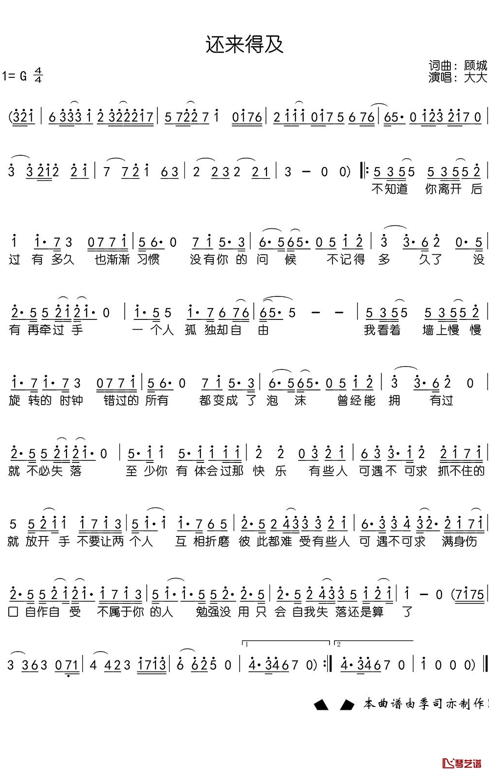 还来得及简谱-大大歌曲-季司亦曲谱1