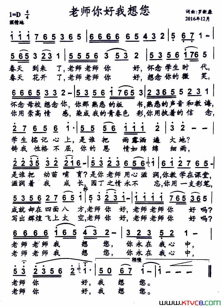 老师你好我想你简谱1