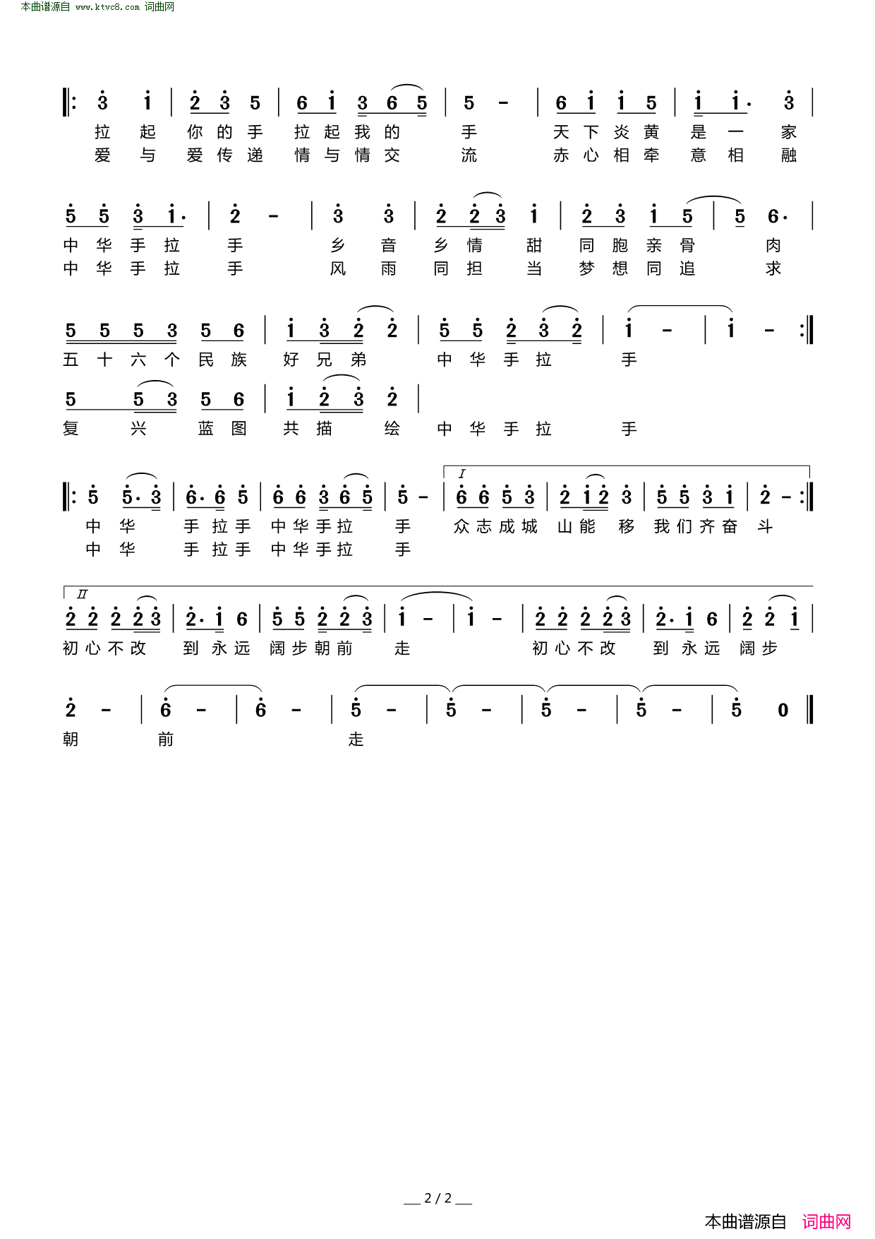 中华手拉手简谱-蔡国庆演唱-云剑/张友殿词曲1