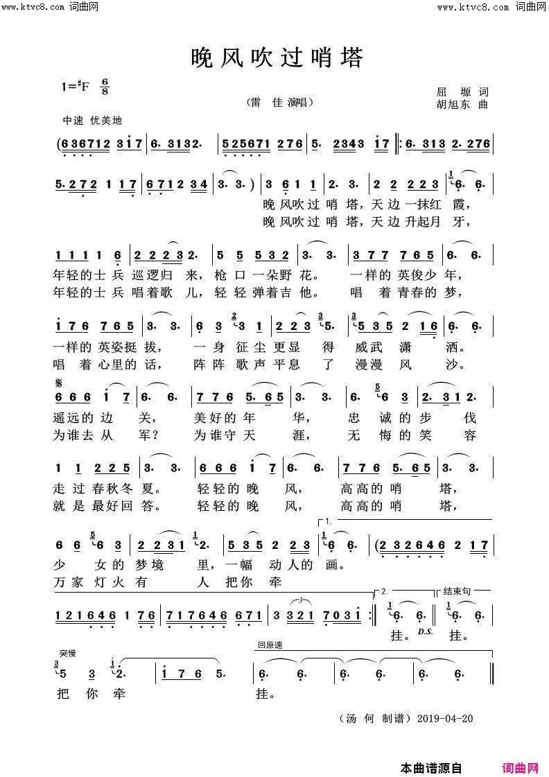 晚风吹过哨塔简谱-雷佳演唱-屈塬/胡旭东词曲1