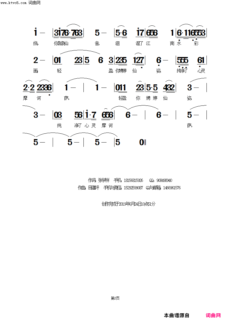 莲花简谱1
