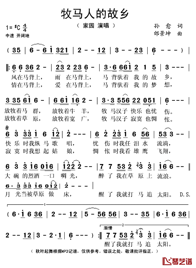 牧马人的故乡简谱(歌词)-家园演唱-秋叶起舞记谱上传1