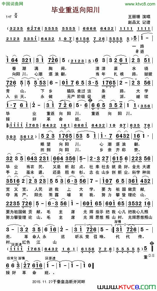毕业重返向阳川简谱1