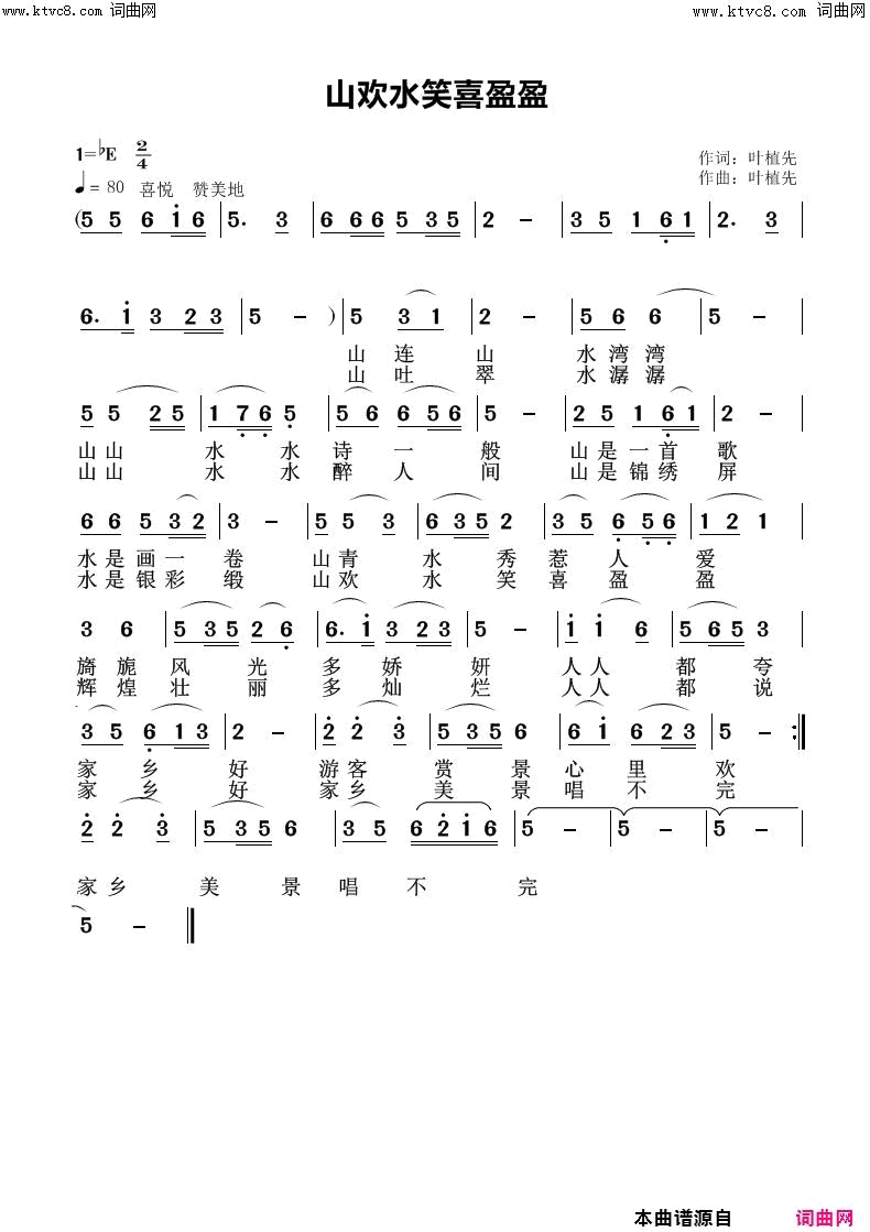 山欢水笑喜盈盈简谱1
