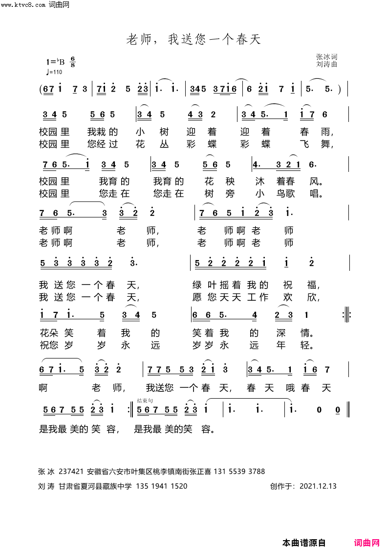 老师，我送您一个春天简谱-刘涛演唱-刘涛曲谱1