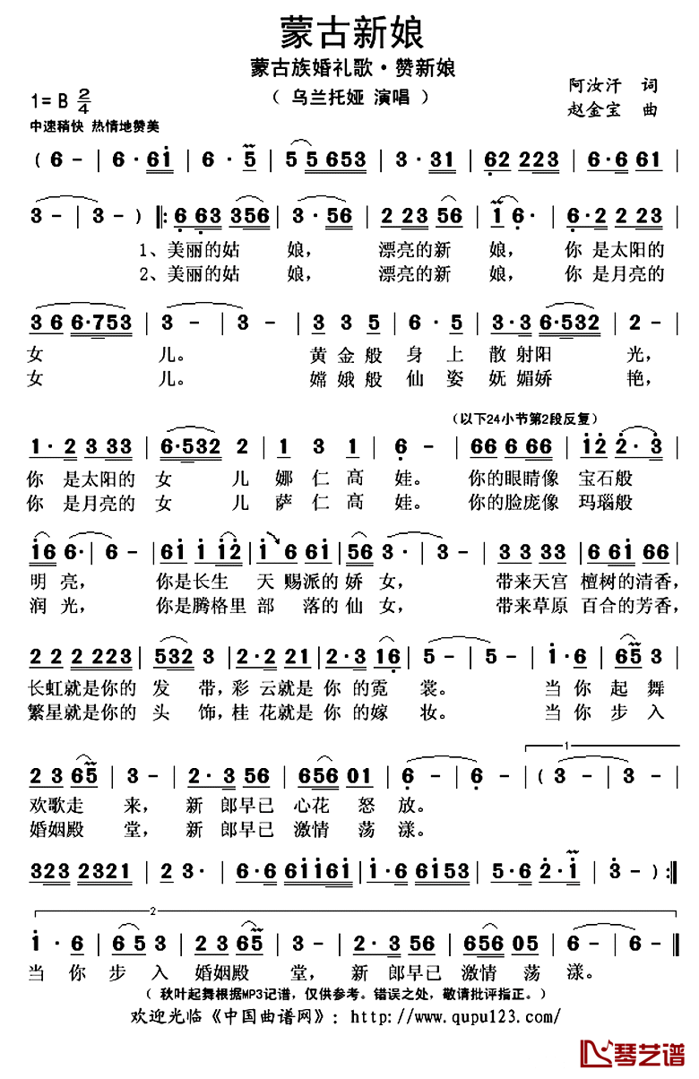 蒙古新娘简谱(歌词)-乌兰托娅演唱-秋叶起舞记谱上传1