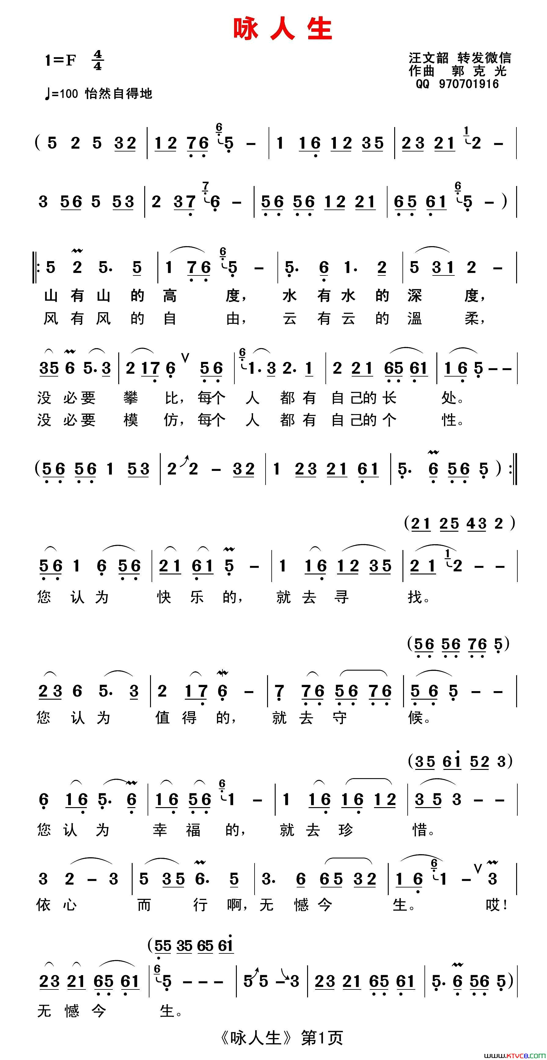 咏人生简谱1