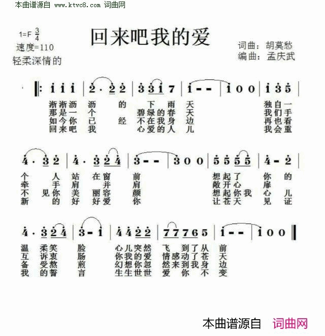 回来吧我的爱简谱-胡莫愁演唱-胡莫愁/胡莫愁词曲1
