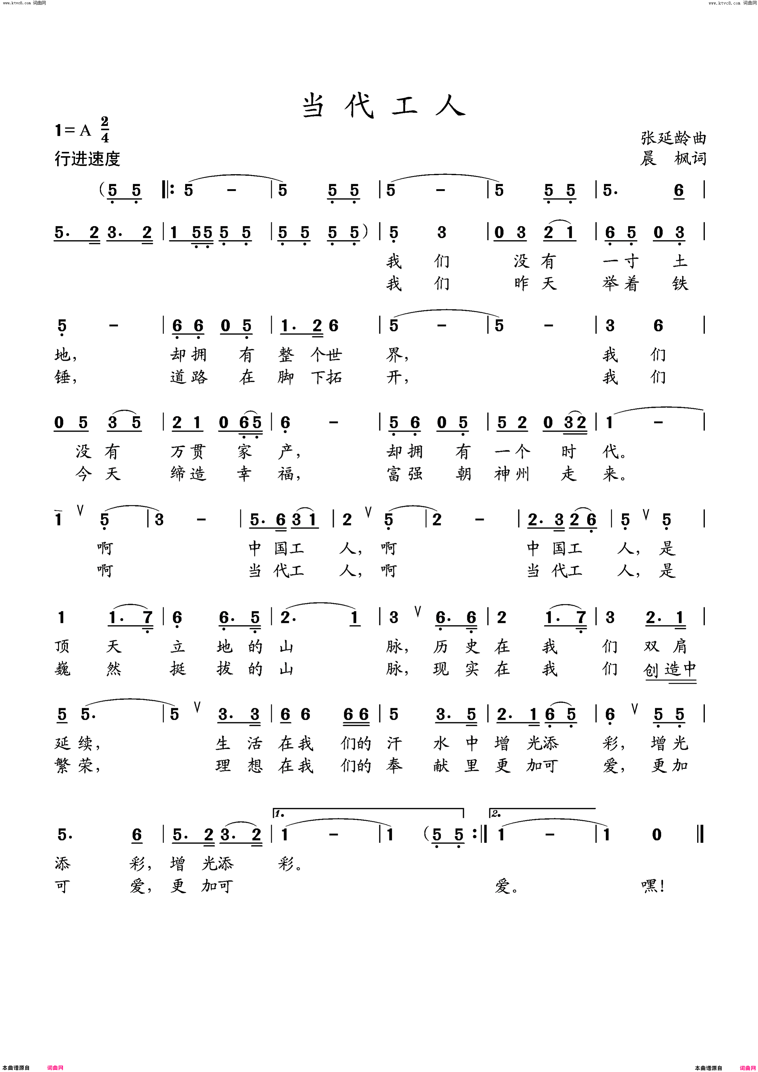 当代工人 齐唱歌曲简谱1