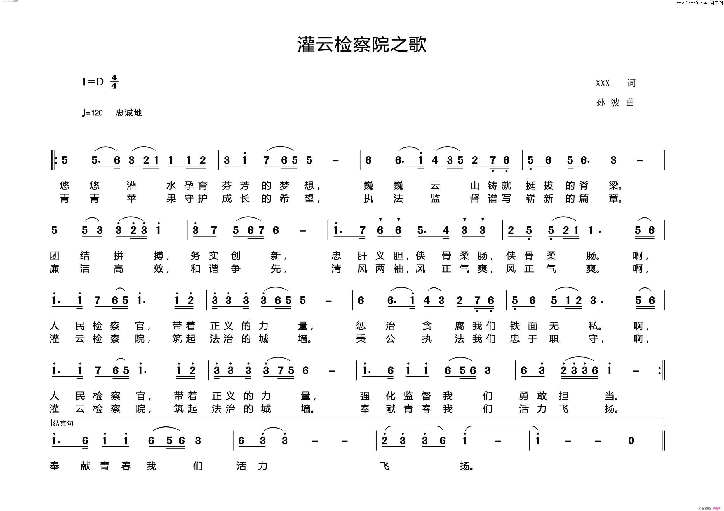 灌云检察院之歌简谱1