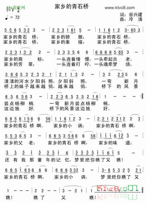 家乡的青石桥简谱1