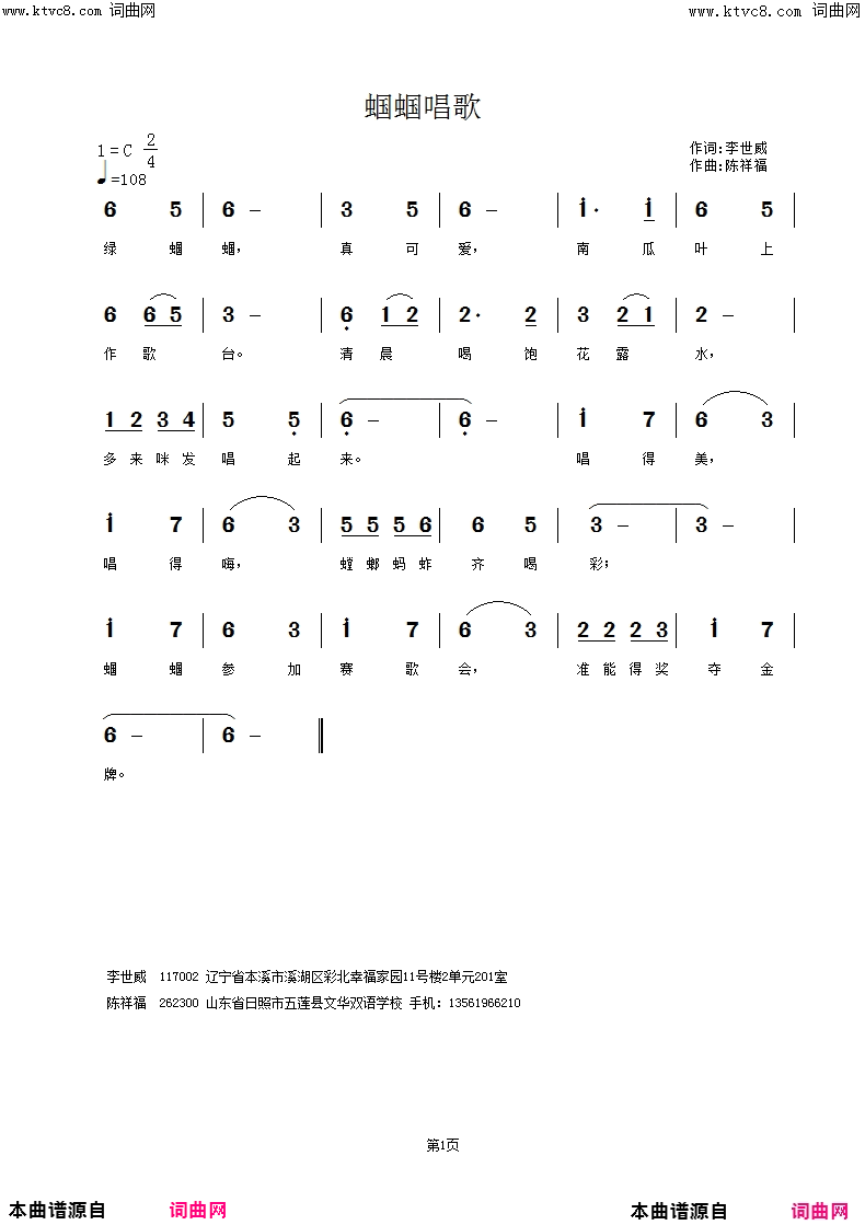 蝈蝈唱歌简谱1