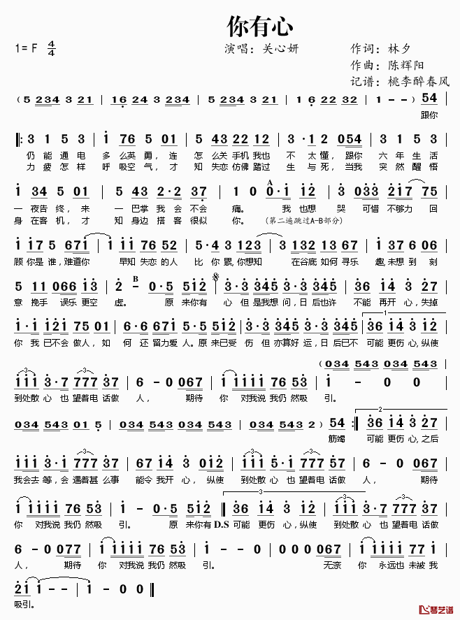 你有心简谱(歌词)-关心妍演唱-桃李醉春风记谱1
