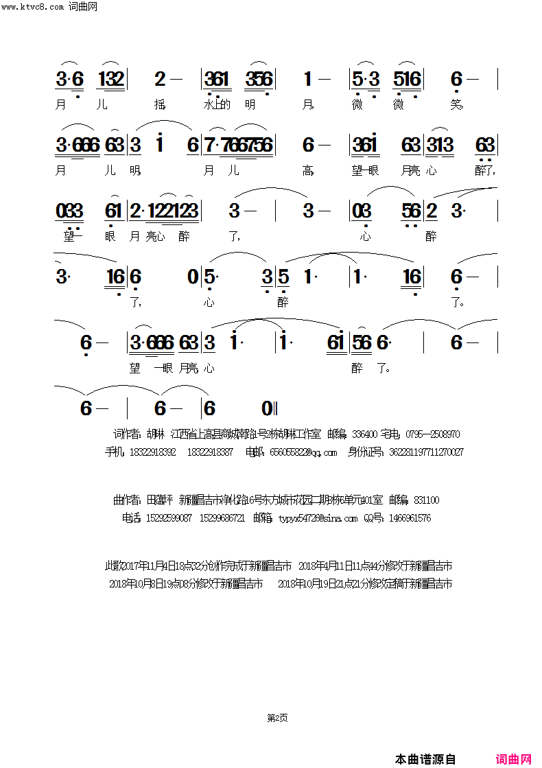望一眼月亮心醉了简谱1