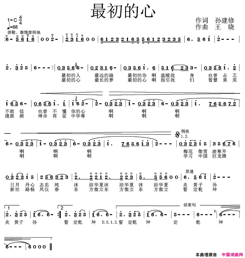 最初的心简谱1
