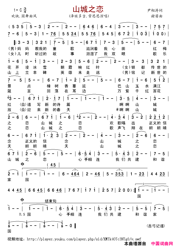 山城之恋简谱-泽旺多吉演唱-尹相涛/谢苗词曲1