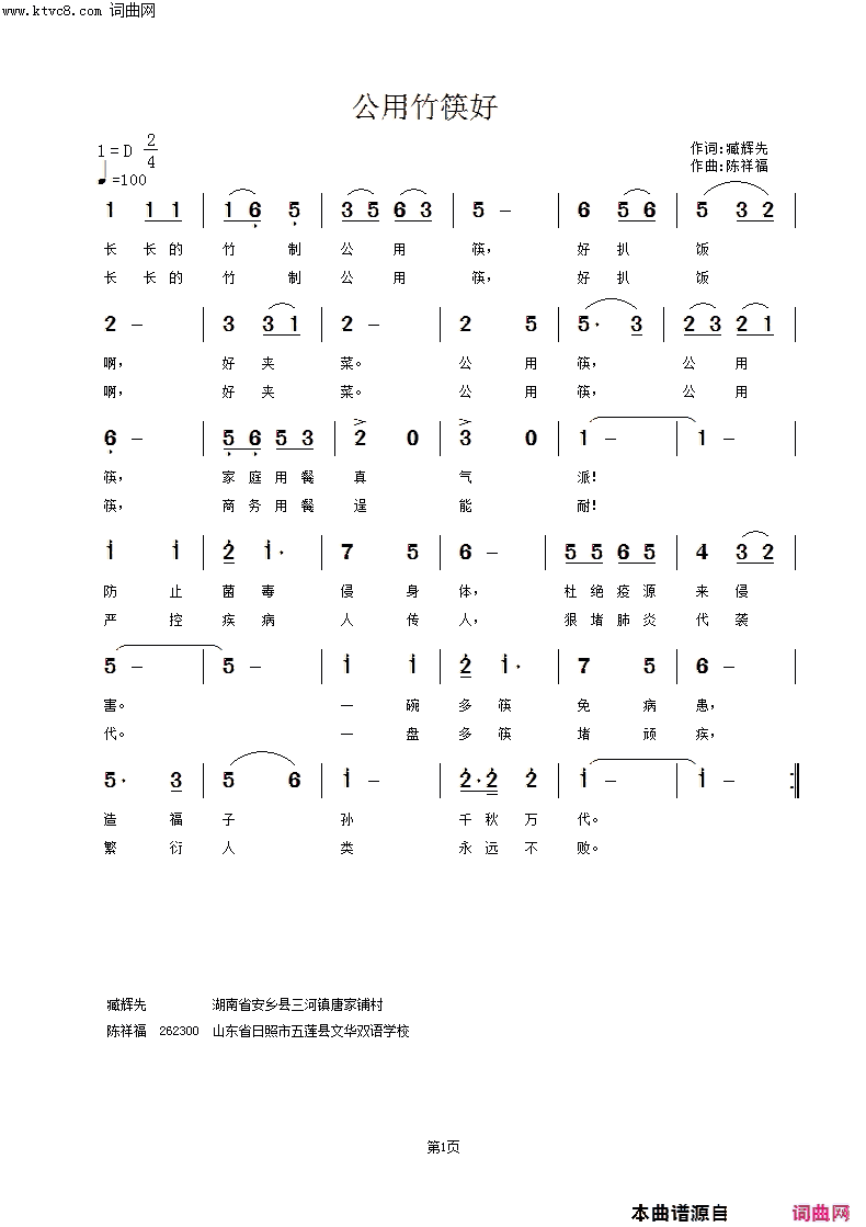 公用竹筷好简谱1