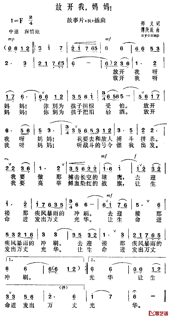 放开我，妈妈！简谱-故事片《枫》插曲1