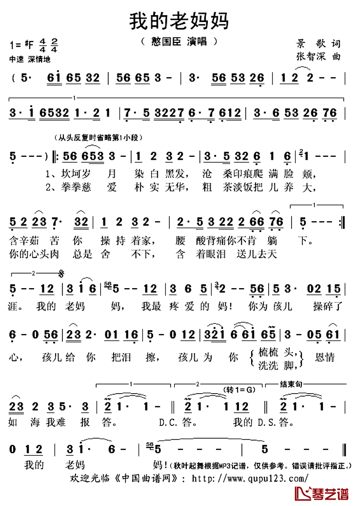 我的老妈妈简谱(歌词)-阚国臣演唱-秋叶起舞记谱上传1