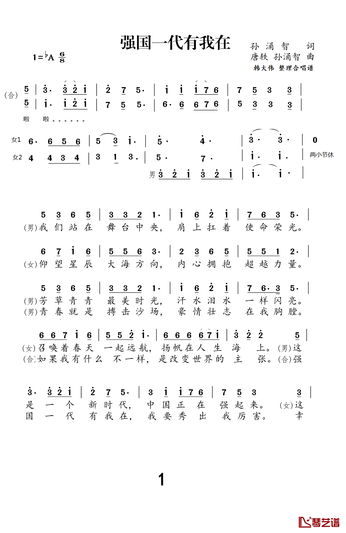 强国一代有我在简谱-二声部合唱简谱1