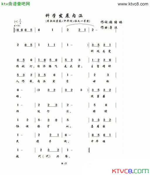 科学发展内涵简谱1