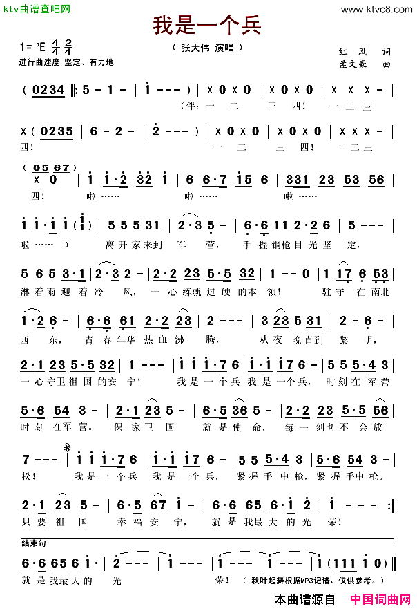 我是一个兵红风词孟文豪曲简谱-张大伟演唱-红风/孟文豪词曲1