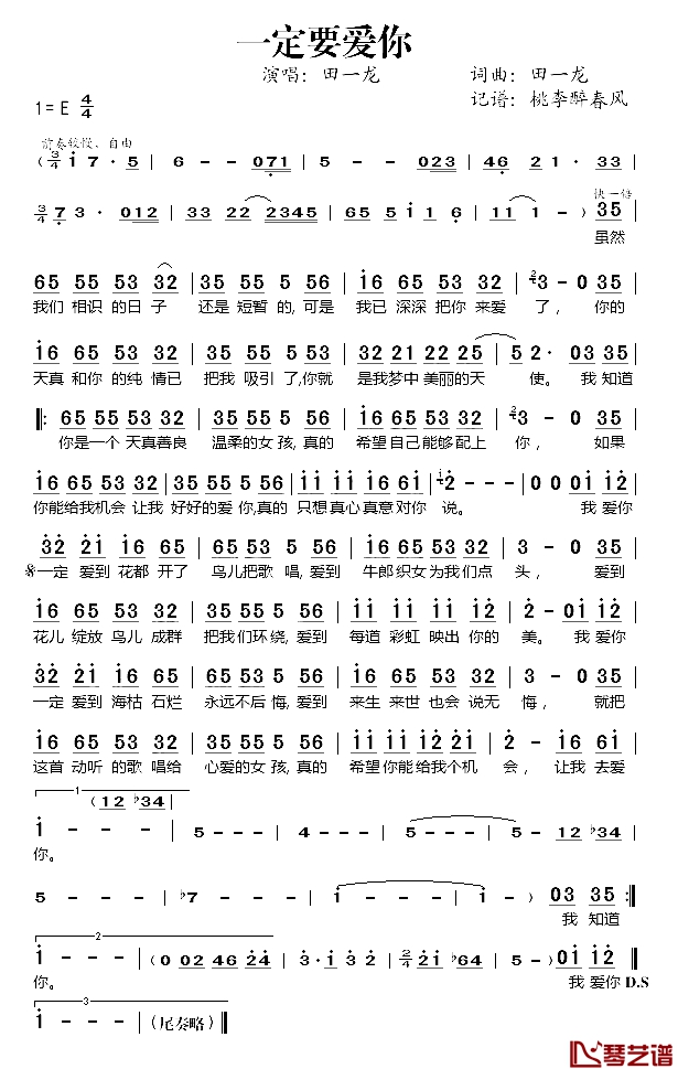 一定要爱你简谱 田一龙演唱1