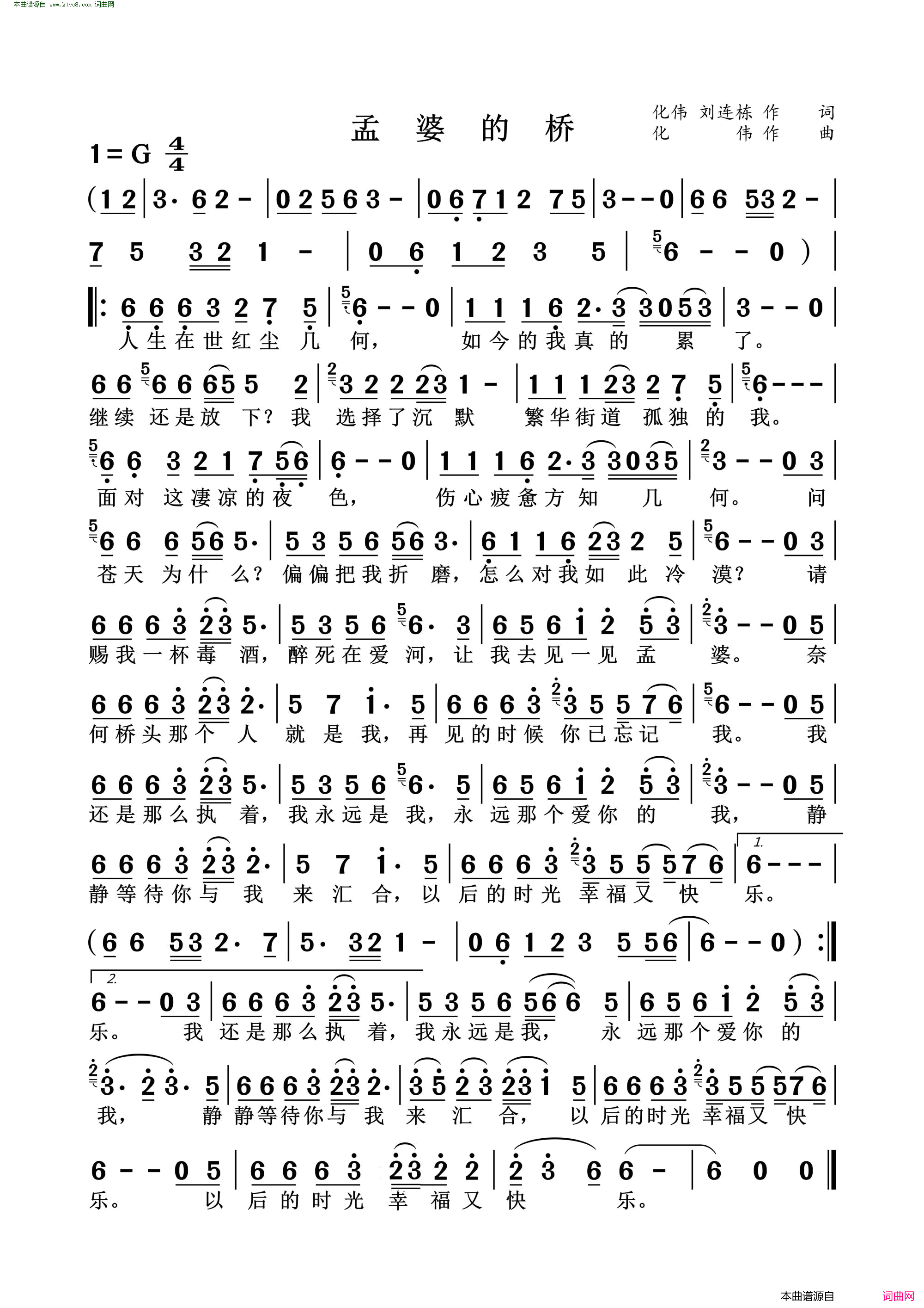 孟婆的桥简谱-乔玲儿演唱-化伟、刘连栋/化伟词曲1