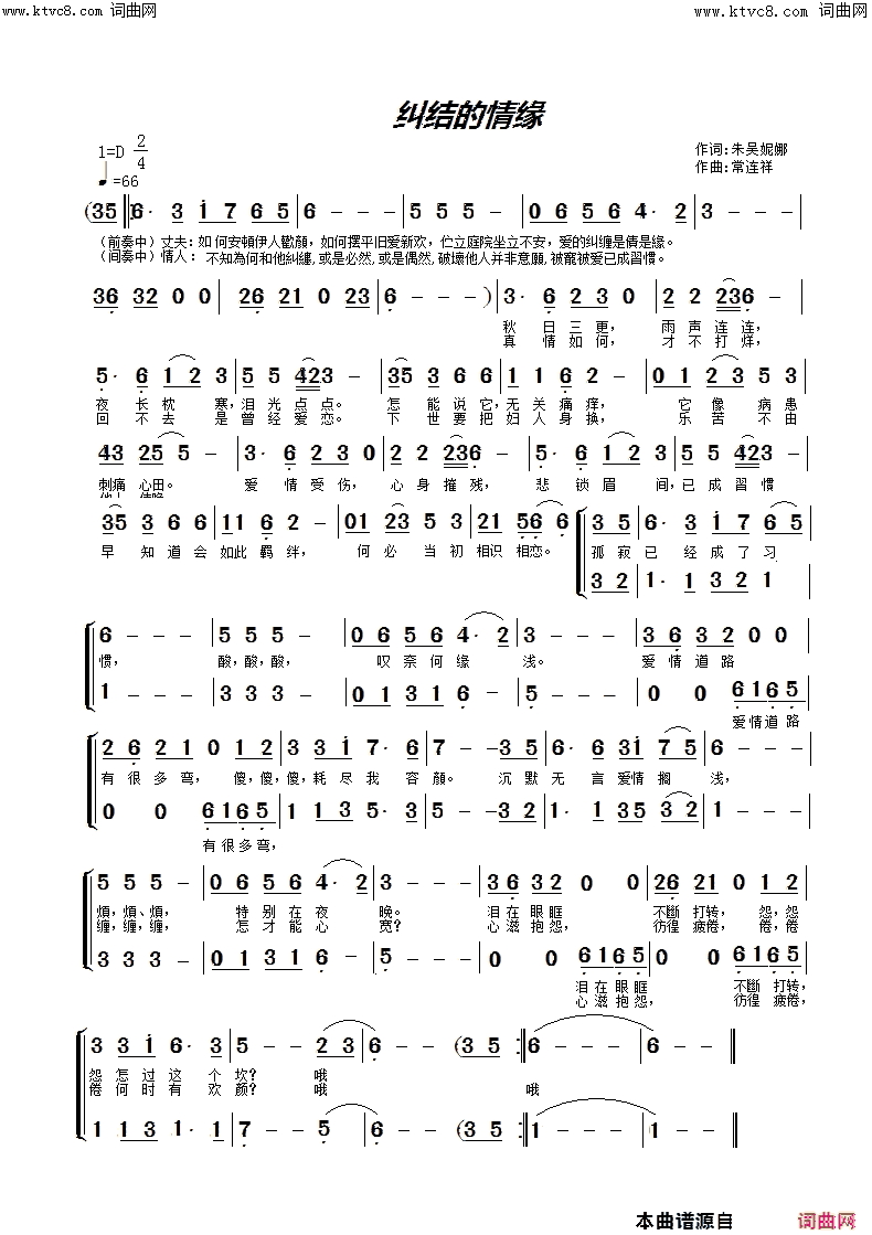 纠结的情缘简谱-崔叶华演唱-朱吴妮娜/常连祥词曲1