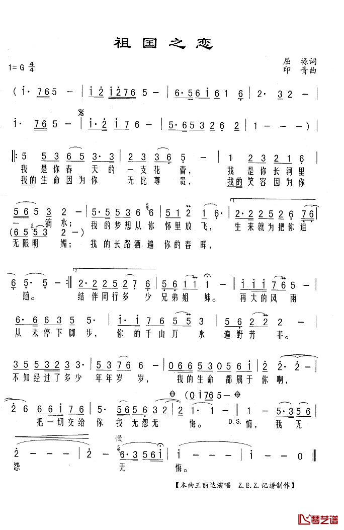 祖国之恋简谱(歌词)-王丽达演唱-Z.E.Z.曲谱1